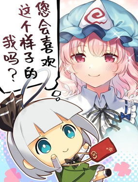  您會喜歡這個樣子的我嗎？ 