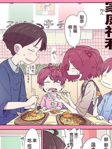 にちい败犬女主同人漫画