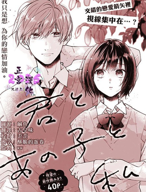  你與她和我之間 