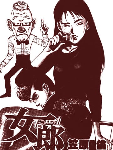 女郎