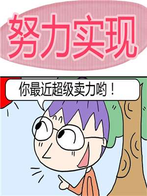 努力实现_9