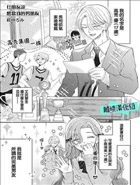 女朋友说想当我的男朋友_9