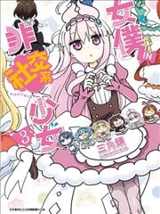 女仆小姐们有点小交流障碍