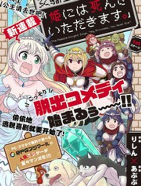女骑士【公主请去世吧】