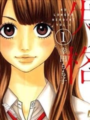 女主失格
