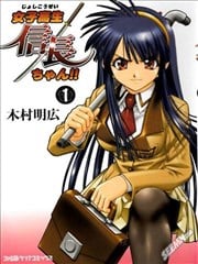 女子高生信长酱