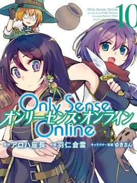 Only Sense Online漫画