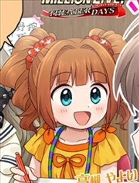  偶像大師百萬現場四格漫畫 