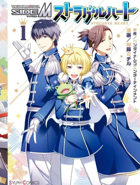 偶像大师 SideM STRUGGLE HEART_9