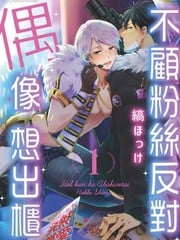 偶像君想要被曝光_9