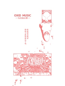 OXIDMUSIC-氧化的音乐-