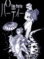 派對
