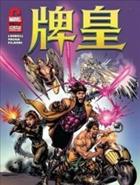  牌皇與冠軍小隊 