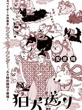 派遣狛犬_9