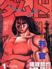 判官