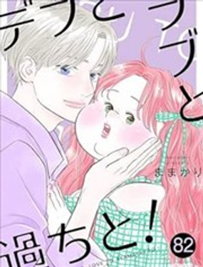  胖子與愛情以及過錯 
