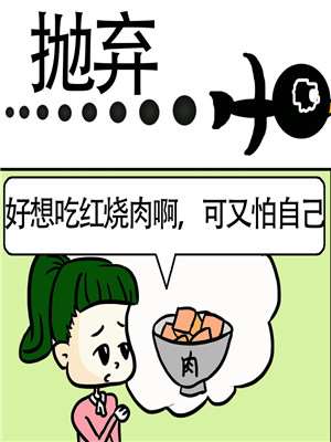 抛弃漫画