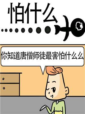 怕什么_9