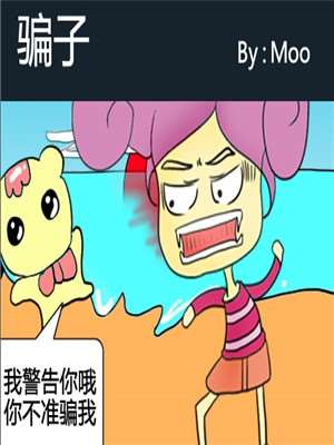 骗子_9