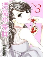 漂亮小兔咩