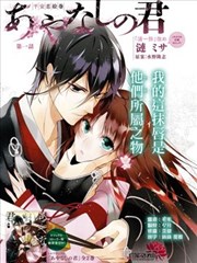 平安恋绘卷·妖异之君