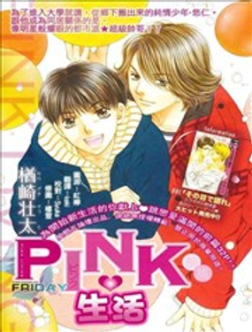 PINK生活漫画