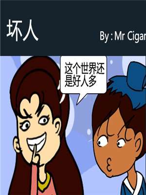 坏人_9