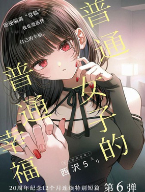 普通女子的普通幸福_9