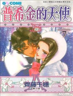 普希金的天使