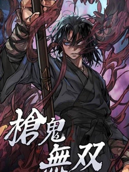 枪鬼无双