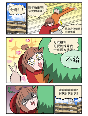 抢红包漫画