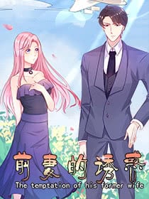 前妻的诱惑_9