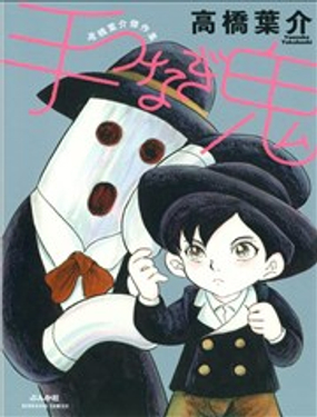 牵手鬼