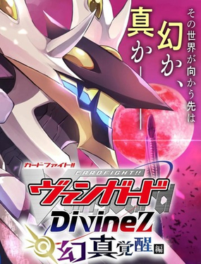 卡片战斗!! 先导者 Divinez 幻真觉醒篇_9