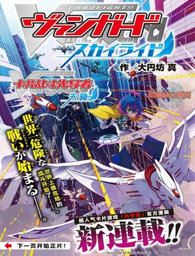 卡片戰鬥先導者 天騎 SKYRIDE