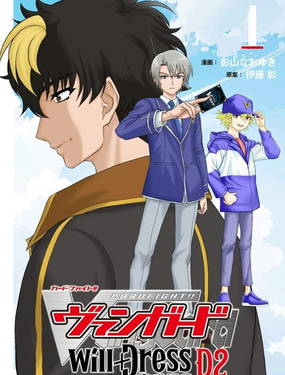  卡片戰鬥先導者 Will Dress D2 