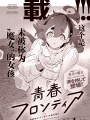 青春新天地~機動戰士高達：水星的魔女