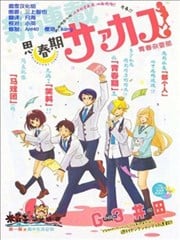 青春杂耍部