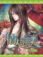 情人恋人