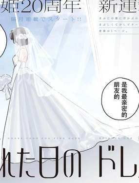  晴日穿搭 
