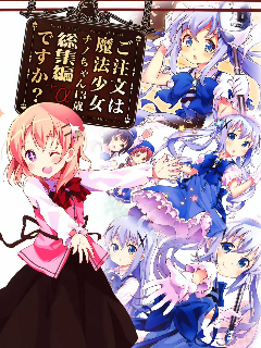 請問您今天要來點魔法少女智乃醬13嵗總集篇 α嗎