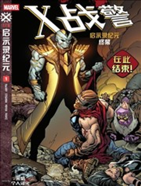  啓示錄紀元-終幕 