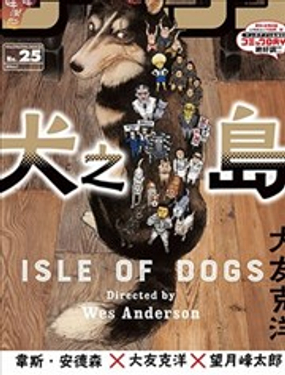 犬之岛漫画