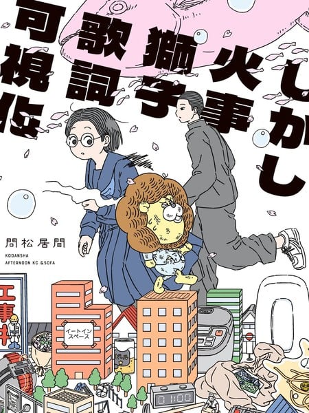 然而失火狮子歌词看得见