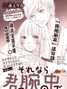 然后，在你的臂弯里。_9