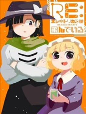  RE：電氣飛行於空中 