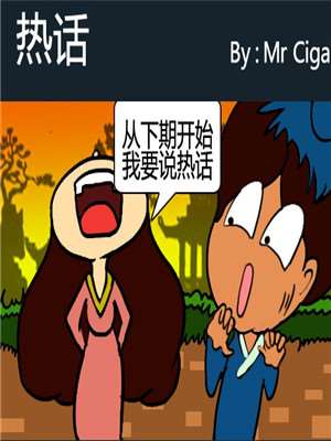 热话_9