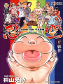 忍空~SECOND STAGE干支忍篇~
