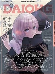 人妻老师爱上自己班上女学生的故事