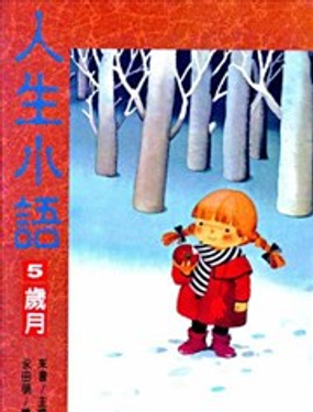  人生小語 